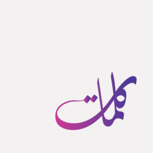 ورشة التشافي بإستخدام الكلمات